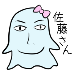 [LINEスタンプ] 佐藤さん 