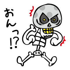 [LINEスタンプ] きのこガイコツ 