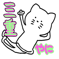 [LINEスタンプ] 三重の方言スタンプ 