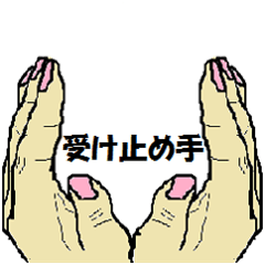 [LINEスタンプ] 手がいっぱい 