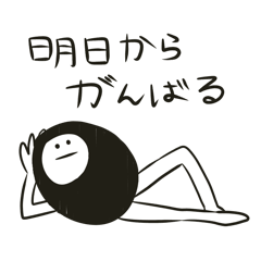 [LINEスタンプ] 怠惰くん 