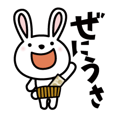 [LINEスタンプ] ぜにうさ 