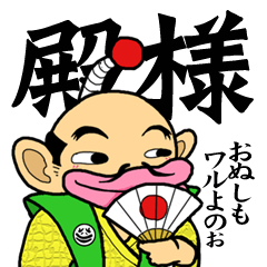 [LINEスタンプ] もじ殿と家来たち fetchpriority=high