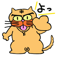 [LINEスタンプ] 捨て猫”六三郎” 2 ～またまたアイツ～ fetchpriority=high