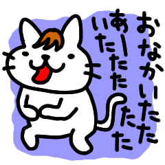 [LINEスタンプ] 伊藤ネコ2 反省なし 