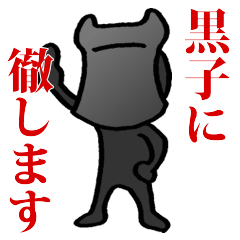 [LINEスタンプ] 黒子君の返信スタンプ 