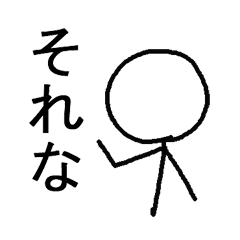 [LINEスタンプ] ザ棒人間さん 