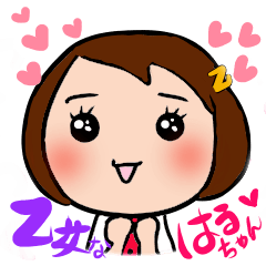 [LINEスタンプ] 乙女なはるちゃん 