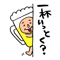 [LINEスタンプ] 飲み会大好きビアさん。 