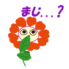 [LINEスタンプ] 物言うワイルドフラワー 