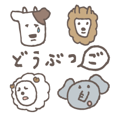 [LINEスタンプ] どうぶつ語会話 草食篇 
