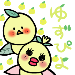 [LINEスタンプ] ゆずぴよ 