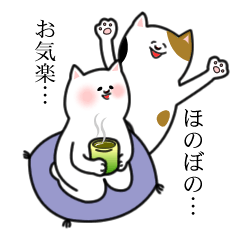 [LINEスタンプ] お気楽ほのぼの猫ニャンスタンプ 