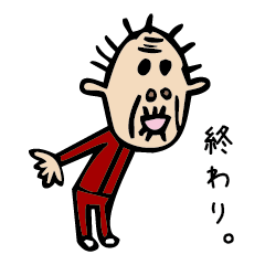 [LINEスタンプ] 終わりにしたいの 