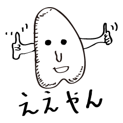 [LINEスタンプ] やわやわもんもん 