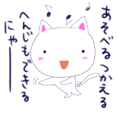[LINEスタンプ] 遊べる！使える！返事もできる！！ゆるい猫 