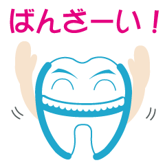 [LINEスタンプ] ハミガキろっく2 