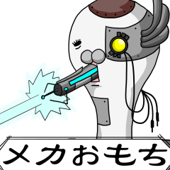 [LINEスタンプ] メカおもち 