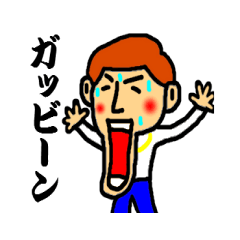 [LINEスタンプ] 死語の達人 