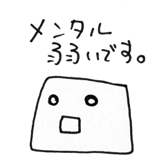 [LINEスタンプ] 豆腐メンタル君 fetchpriority=high