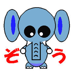[LINEスタンプ] ぞうじろう 