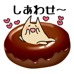 [LINEスタンプ] チョコ大好き！ 