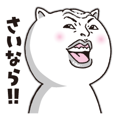 [LINEスタンプ] うざブサねこ 