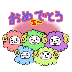 [LINEスタンプ] 五色の羊 fetchpriority=high