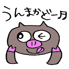 [LINEスタンプ] 黒ぶたくんのスタンプ 