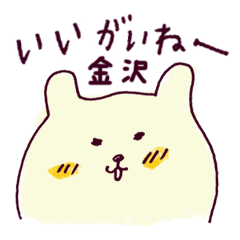 [LINEスタンプ] かなくま 