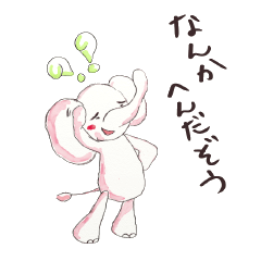 [LINEスタンプ] なんかへんだゾウ 