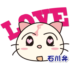 [LINEスタンプ] にゃんいしの日常 