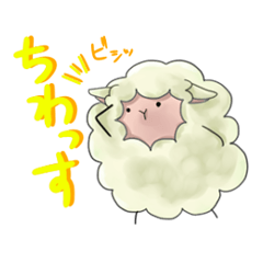 [LINEスタンプ] 愛すべき羊 