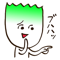[LINEスタンプ] 白菜のナパさん 