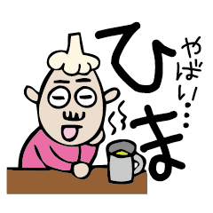 [LINEスタンプ] マジやばい 