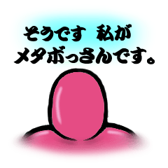 [LINEスタンプ] メタボっさん 