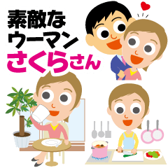 [LINEスタンプ] 素敵なウーマンさくらさん 