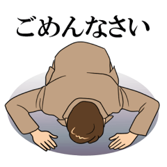 [LINEスタンプ] 誠に誠に申し訳ございません
