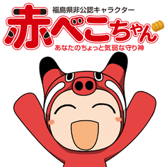 [LINEスタンプ] 赤べこちゃん 