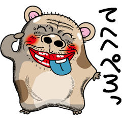 [LINEスタンプ] ご機嫌ハムさん 