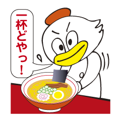 [LINEスタンプ] アヒルのラーメン屋