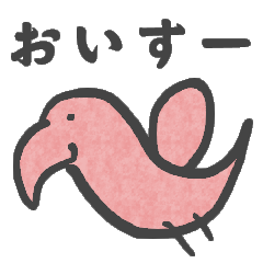 [LINEスタンプ] ピンクのとり 