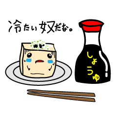 [LINEスタンプ] おとうふの豆腐(まめ・くさる) fetchpriority=high