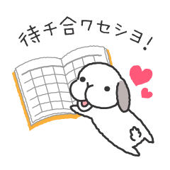 [LINEスタンプ] たれ耳うさぎのしゃりきち〜待ち合わせ編〜 