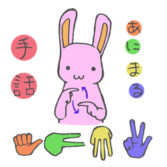[LINEスタンプ] 手話あにまる 