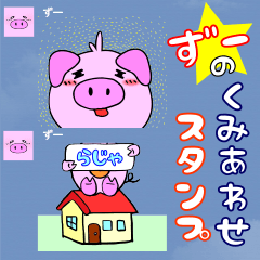 [LINEスタンプ] ずーの組み合わせスタンプ 