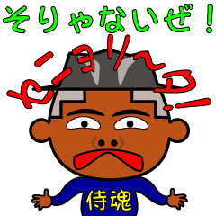 [LINEスタンプ] うざんぼ！オニギリ君 