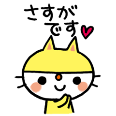 [LINEスタンプ] のんびりねこの敬語ばーじょん fetchpriority=high