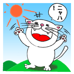 [LINEスタンプ] ニャン太郎の日常会話 