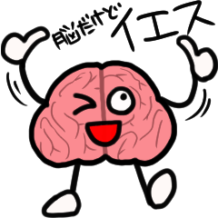 [LINEスタンプ] 脳＆臓器ズ 